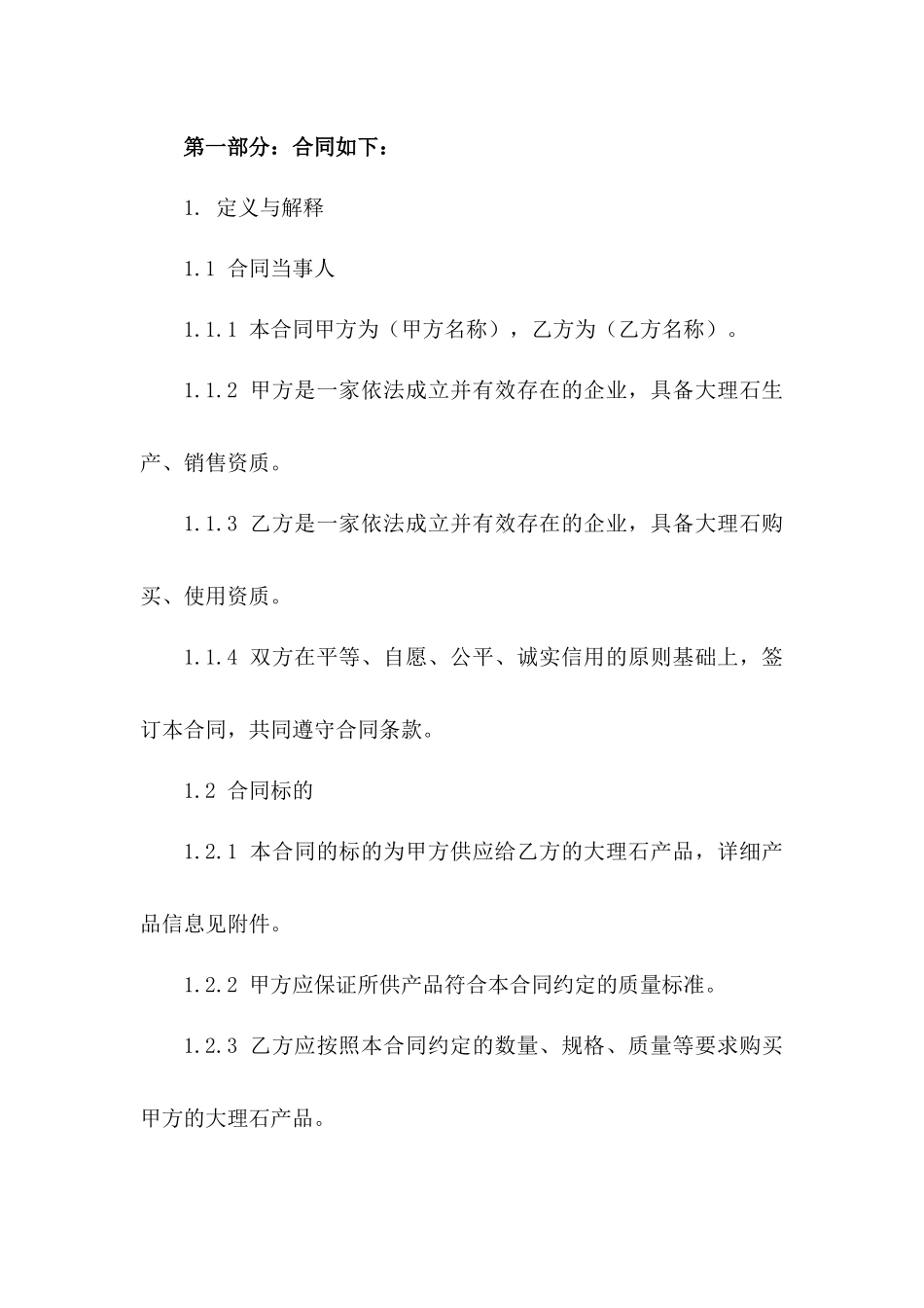 大理石买卖标准协议2024版版A版_第3页