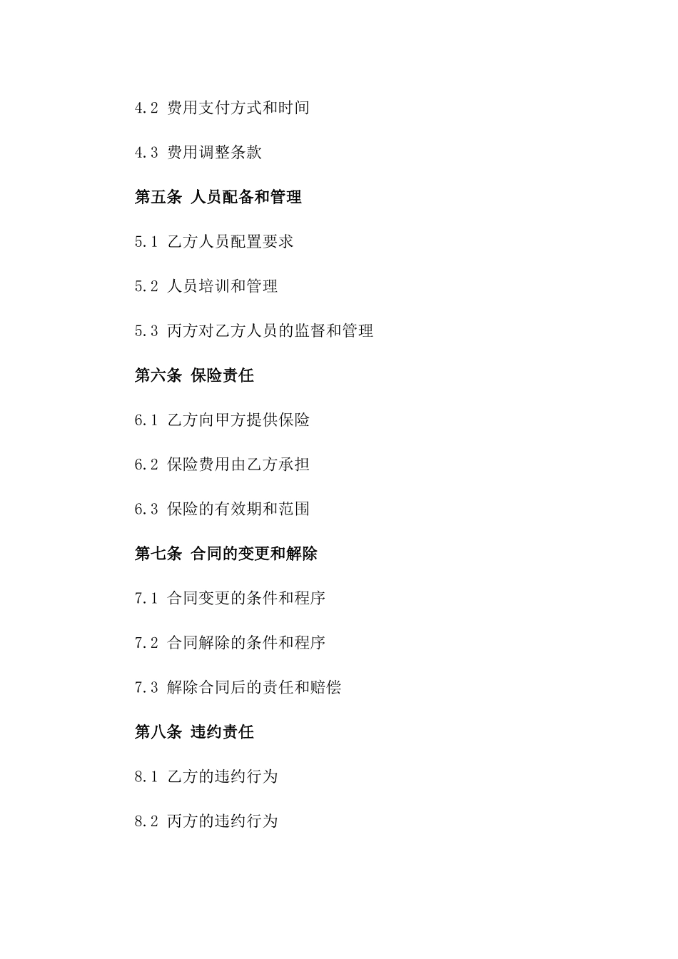 体育馆全方位物业管理服务合作合同版B版_第3页