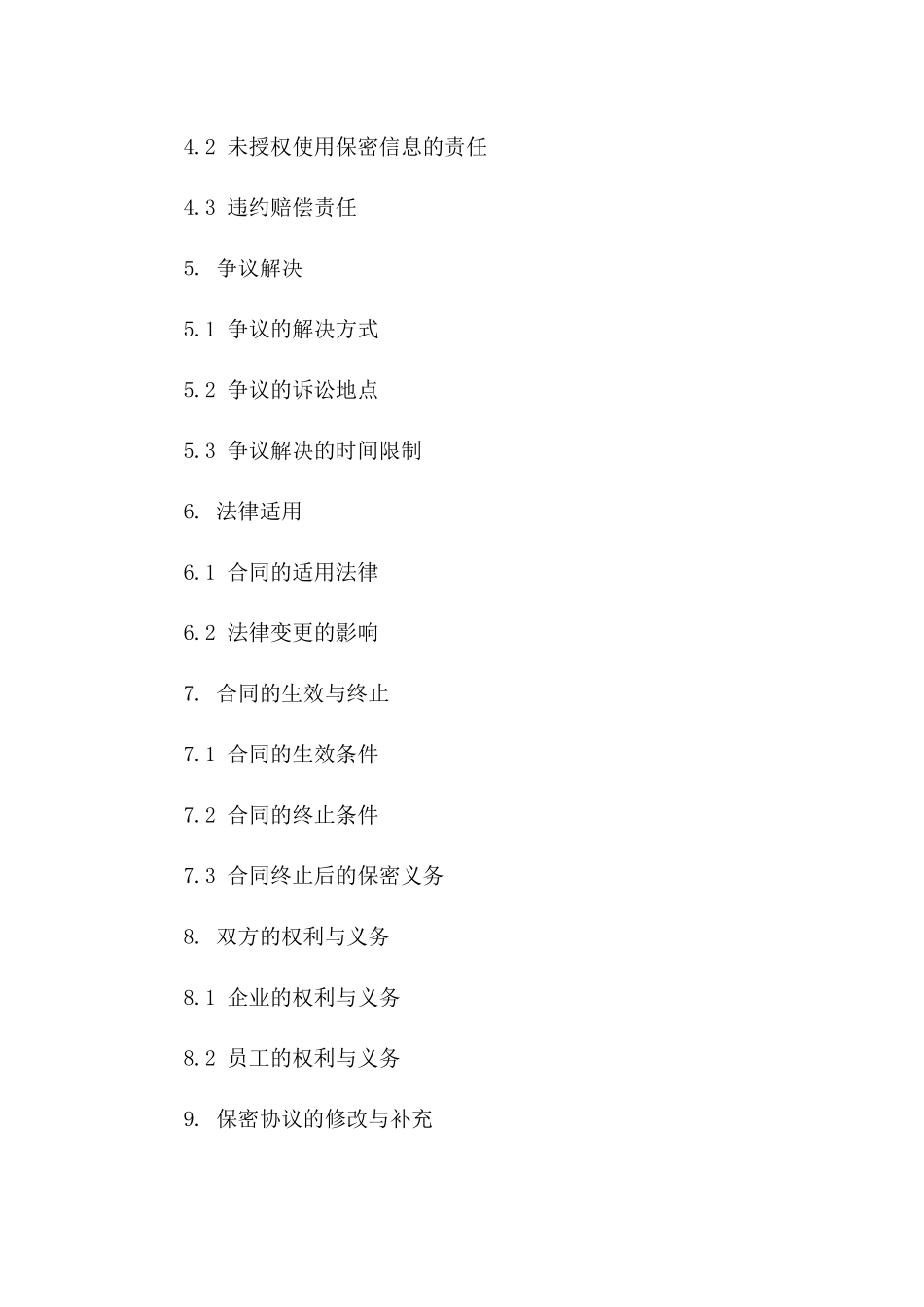 企业人力资源部数据保密协议（2024年版）一_第3页