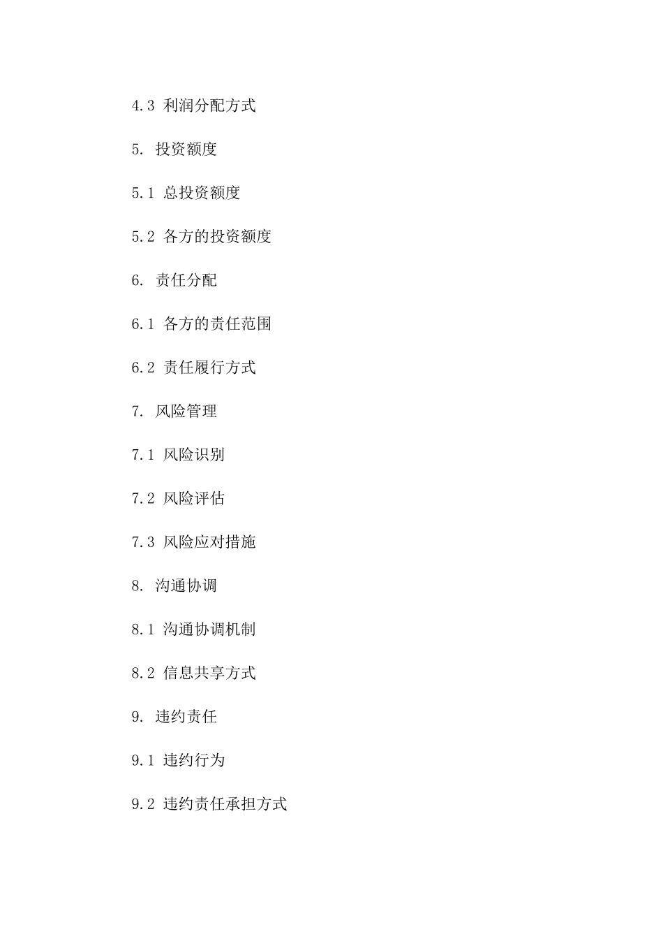 2024年工程建设项目合作框架协议版A版_第3页