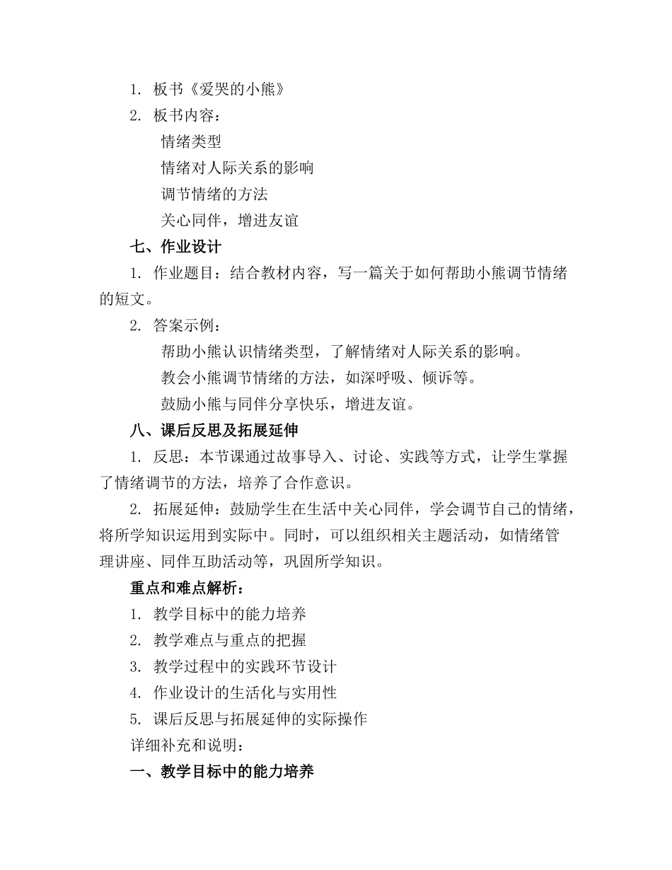 社会教案巜爱哭的小熊》_第2页