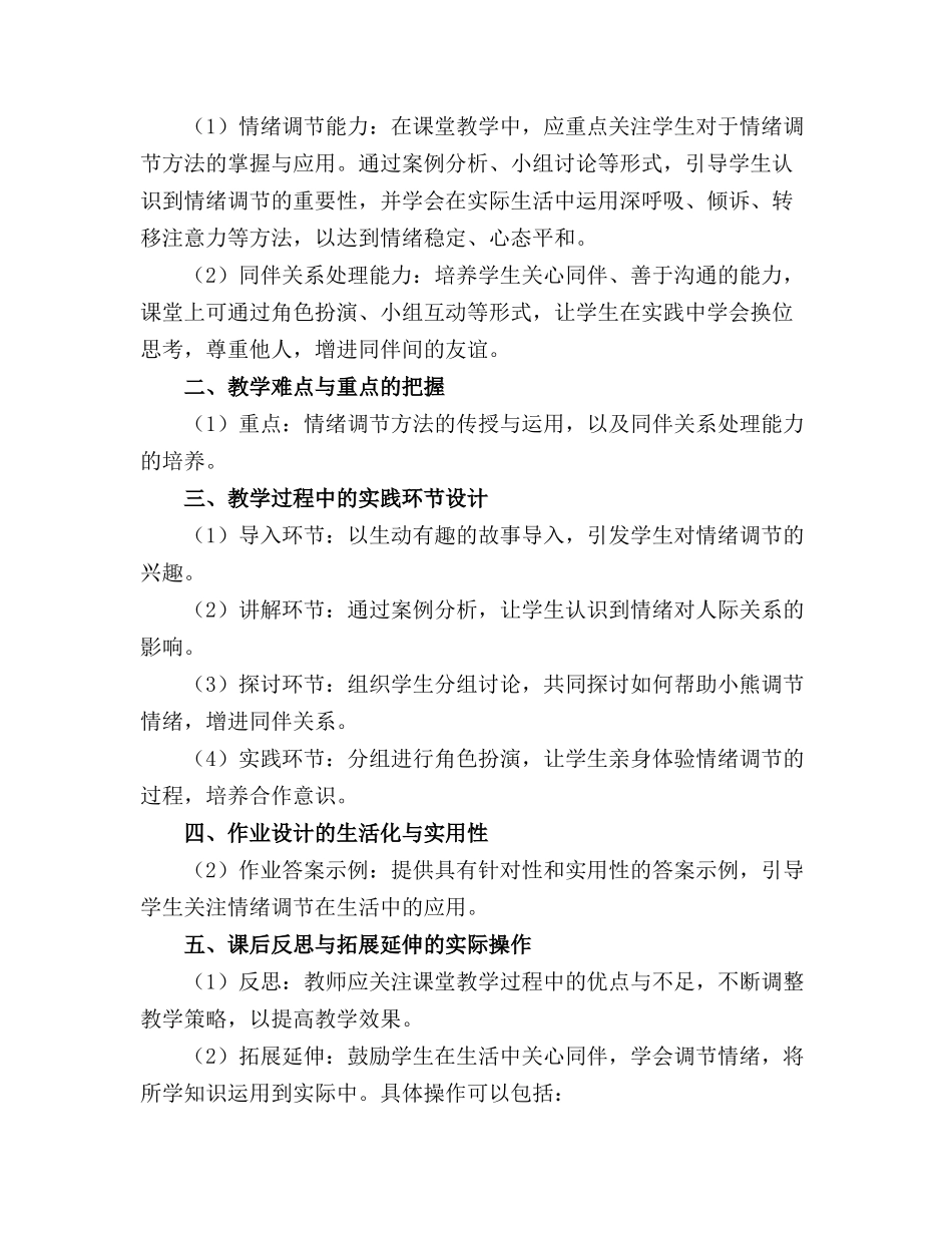 社会教案巜爱哭的小熊》_第3页