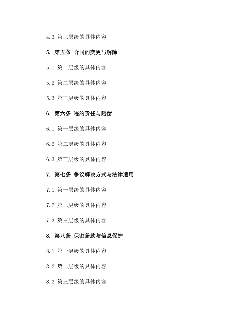 2024年公司协议制定及监管办法一_第3页