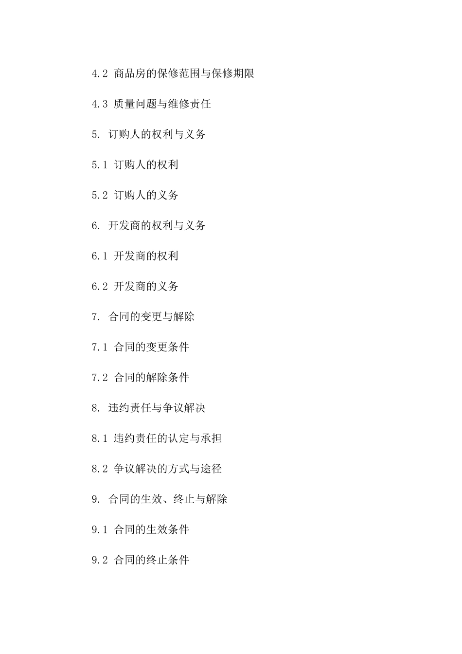 商品房集体订购协议范本（2024版）版B版_第3页