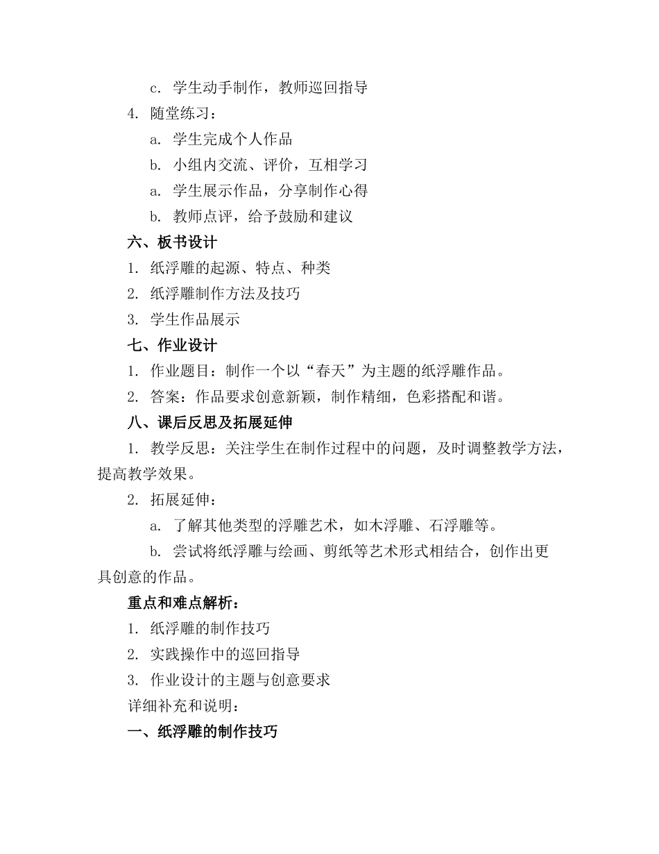 《幼师手工第3版全彩微课版》教案2.2纸浮雕_第2页