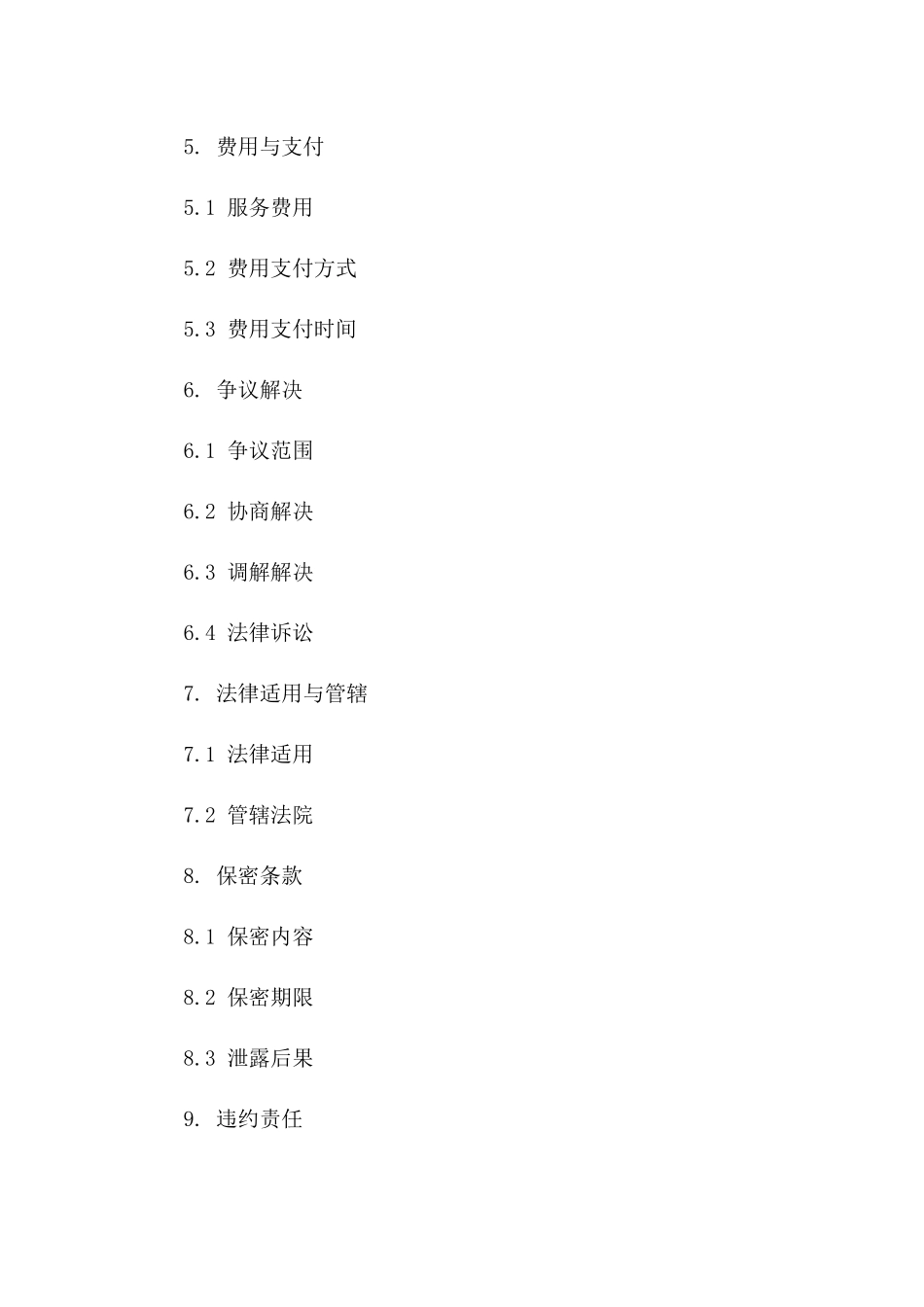 2024版标准居间服务协议争议上诉文件一_第3页