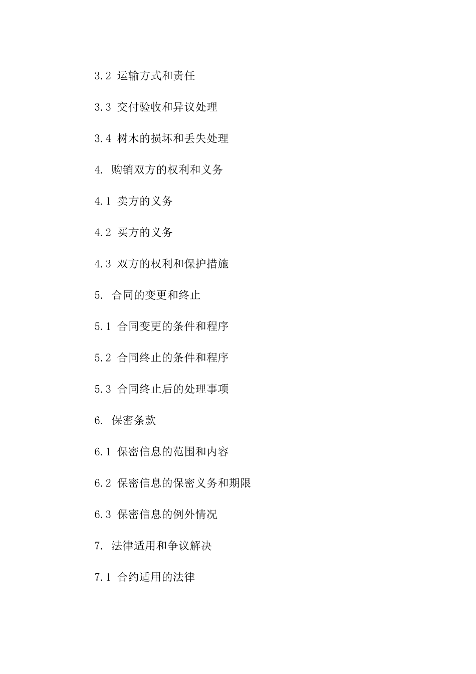 森林资源转化：2024年度树木购销合约_第2页