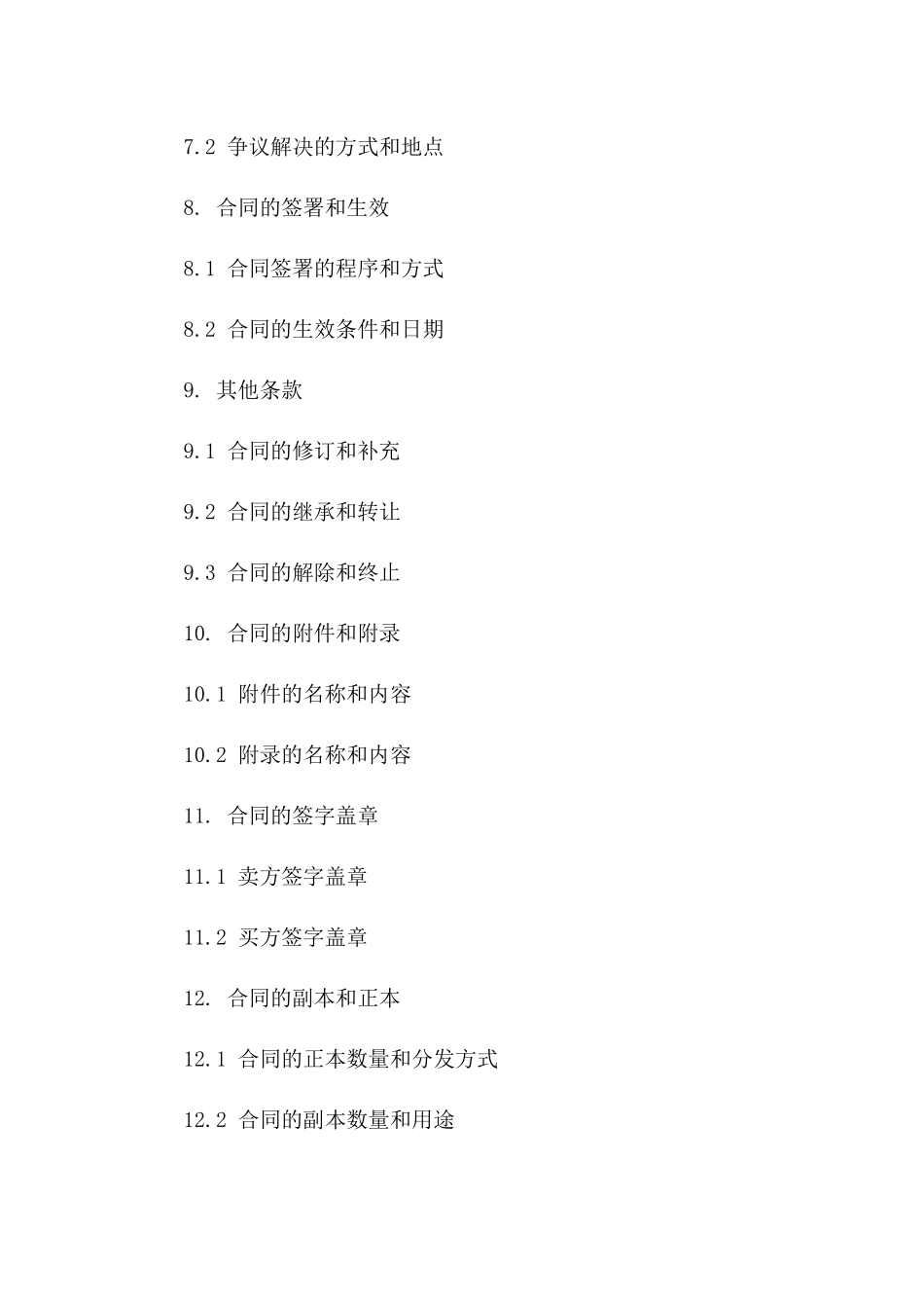 森林资源转化：2024年度树木购销合约_第3页