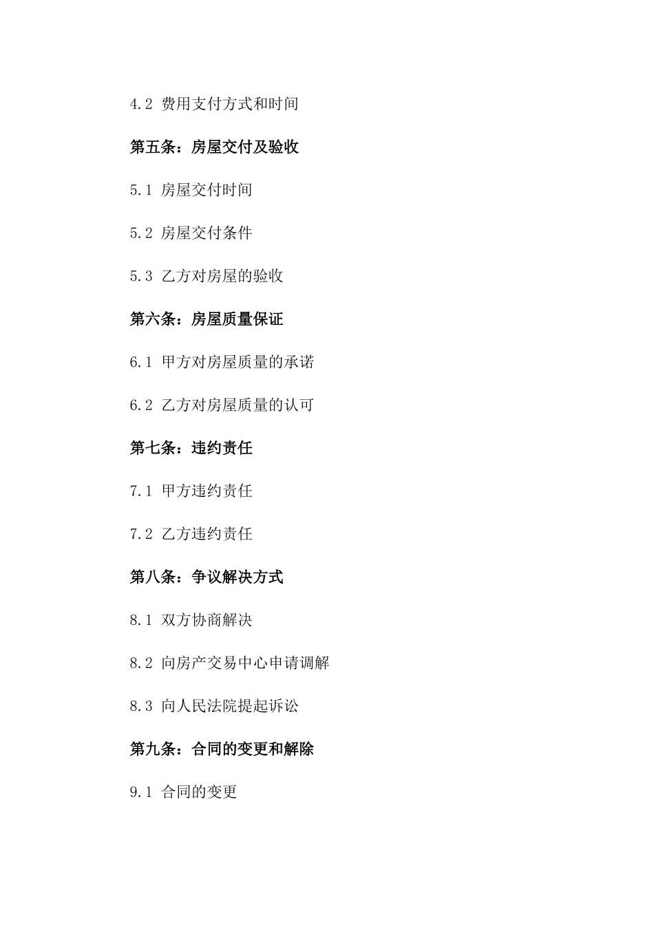 2024二手房过户更名详细合同模板_第2页