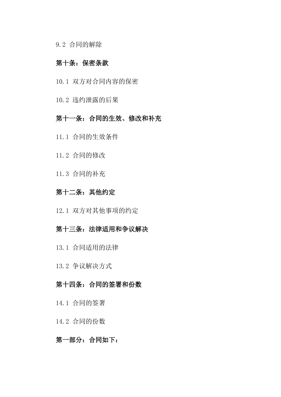 2024二手房过户更名详细合同模板_第3页