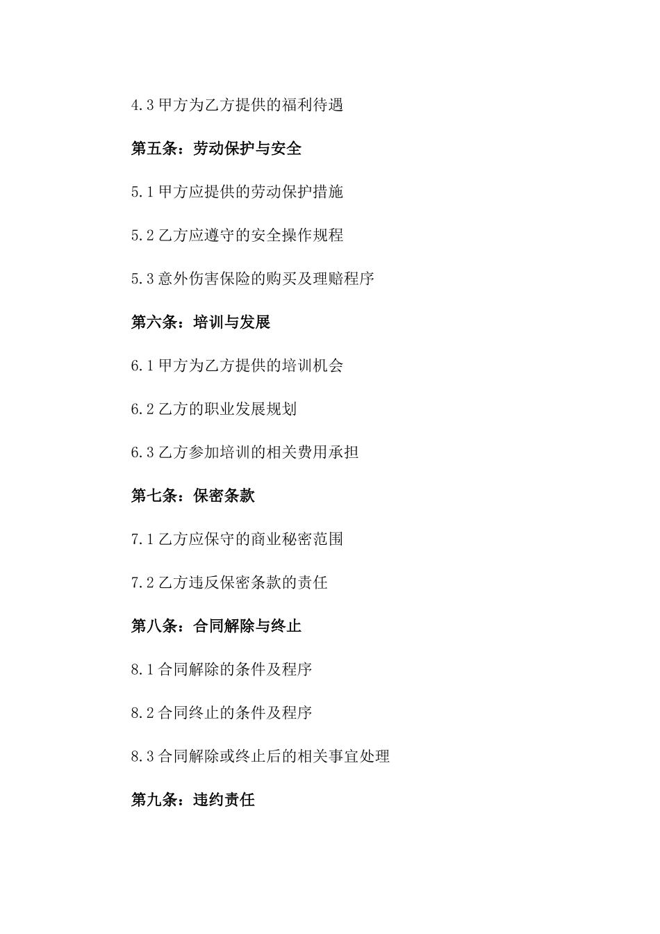 餐饮行业劳务关系协议范本一_第3页