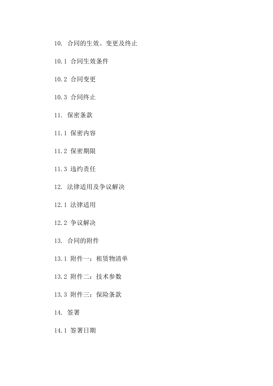 通用版车辆提升机租赁协议范本2024_第3页