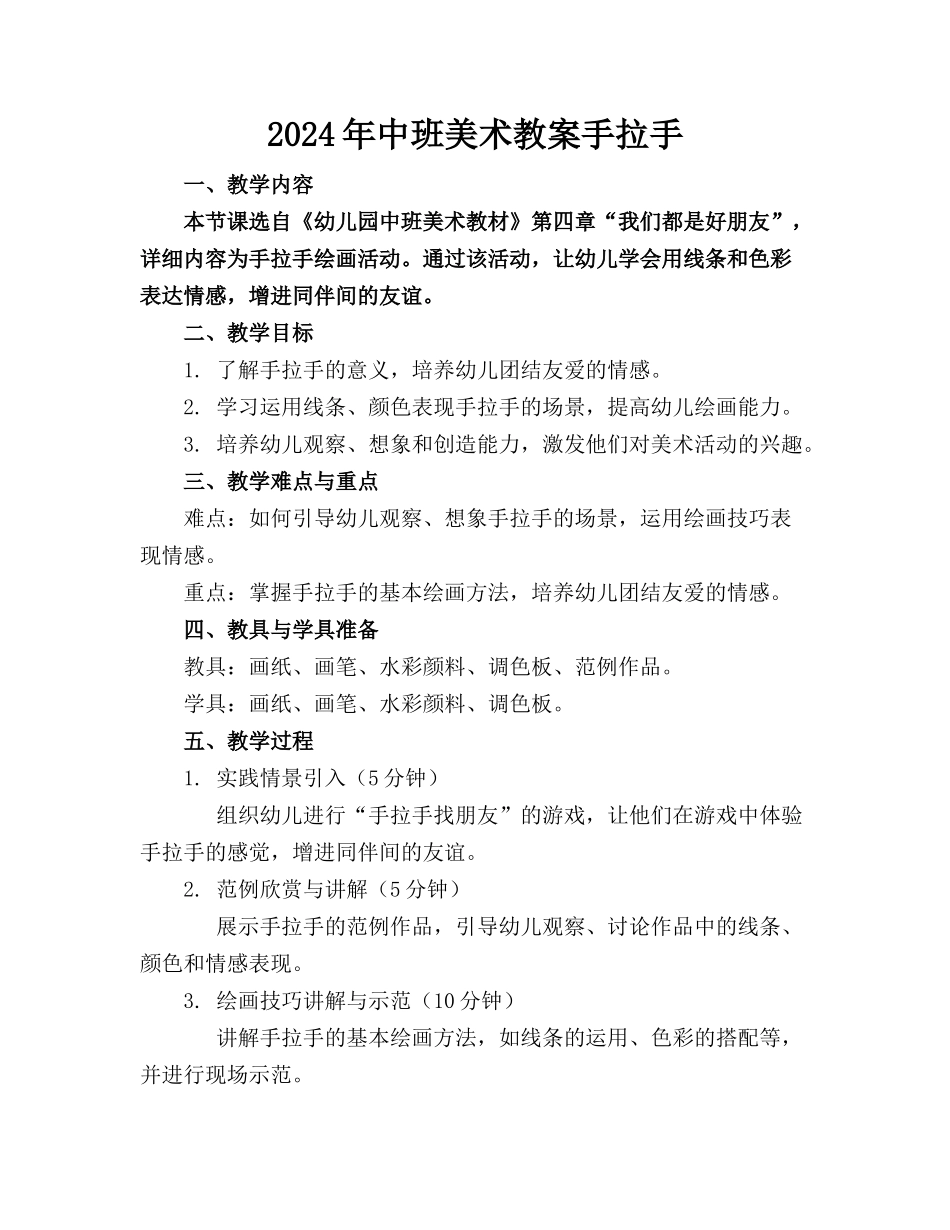 2024年中班美术教案手拉手_第1页