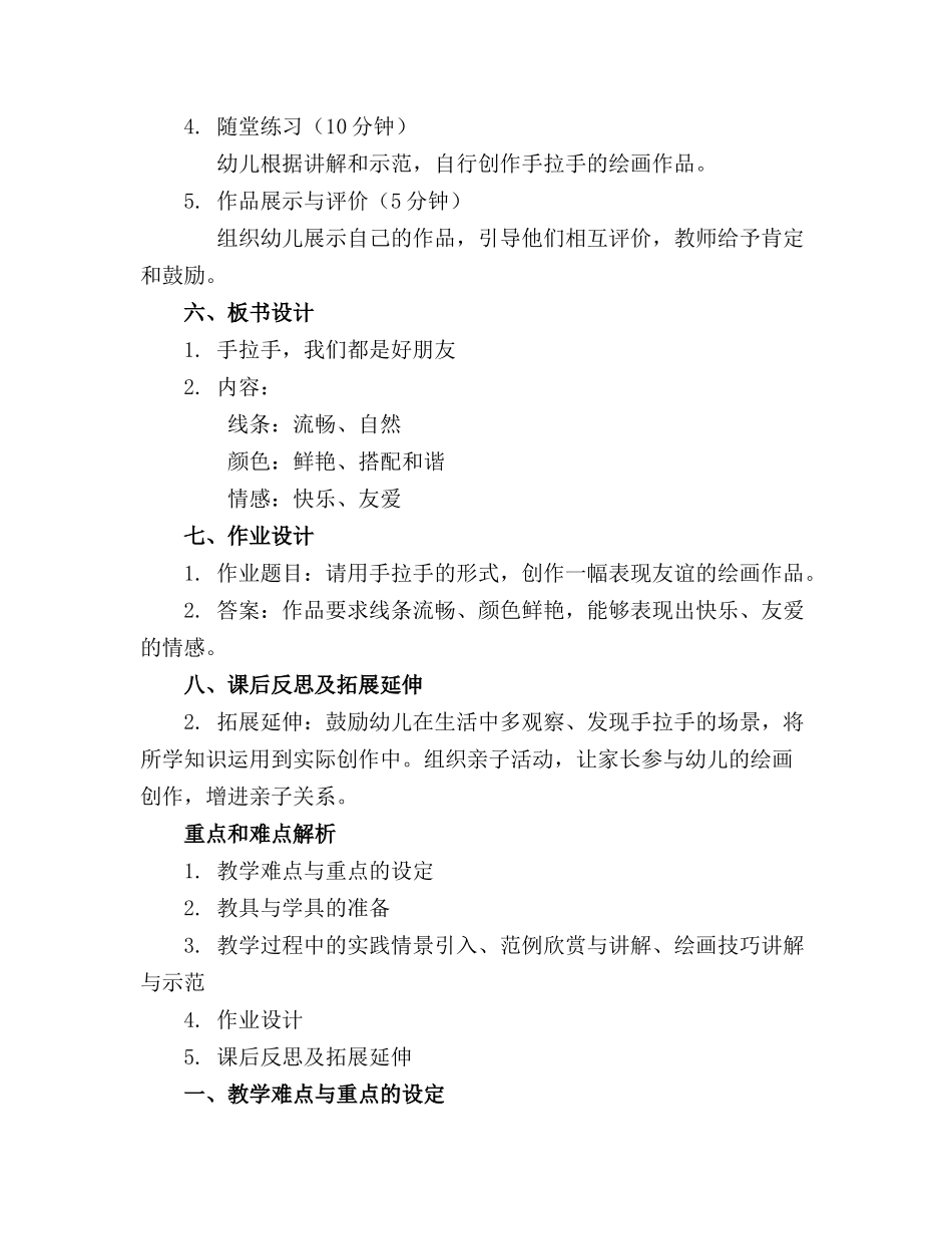 2024年中班美术教案手拉手_第2页