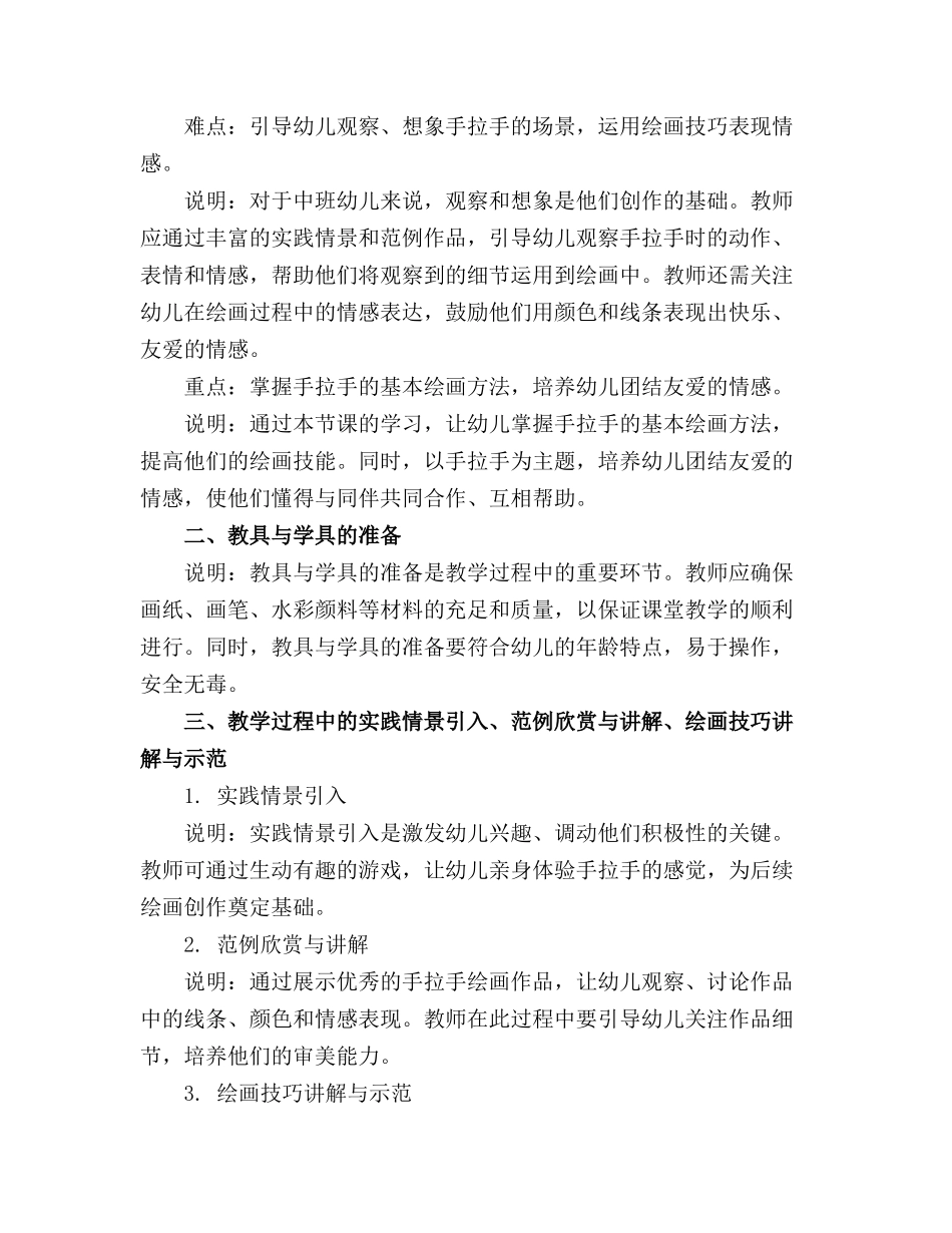 2024年中班美术教案手拉手_第3页