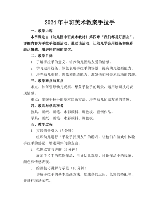 2024年中班美术教案手拉手