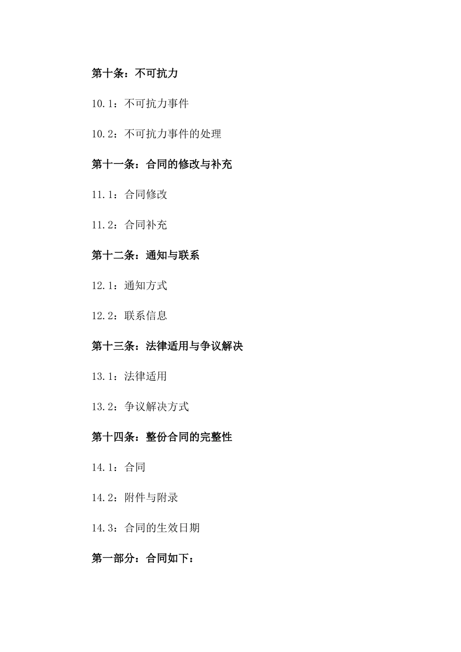 2024年半日住宅搬迁协议与协议条款_第3页