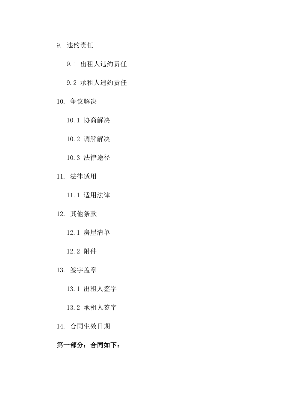 国家标准版住宅租赁协议2024_第3页