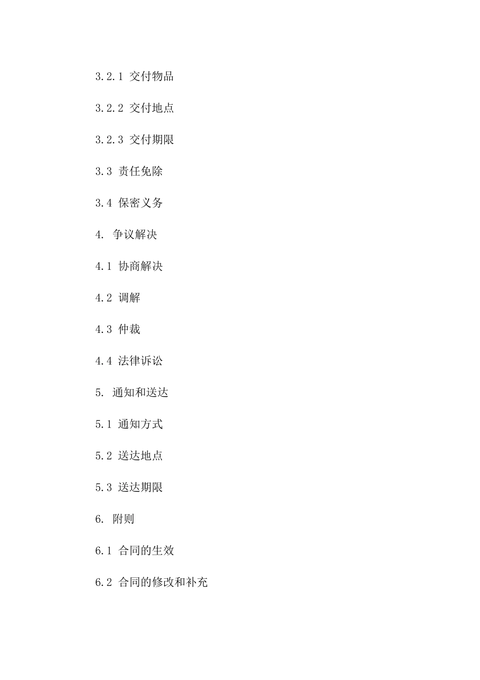 建筑业总承包协议解除操作指南(2024版)一_第3页