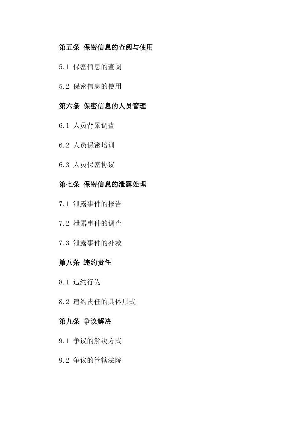 2024年标准化评标过程保密合同_第2页