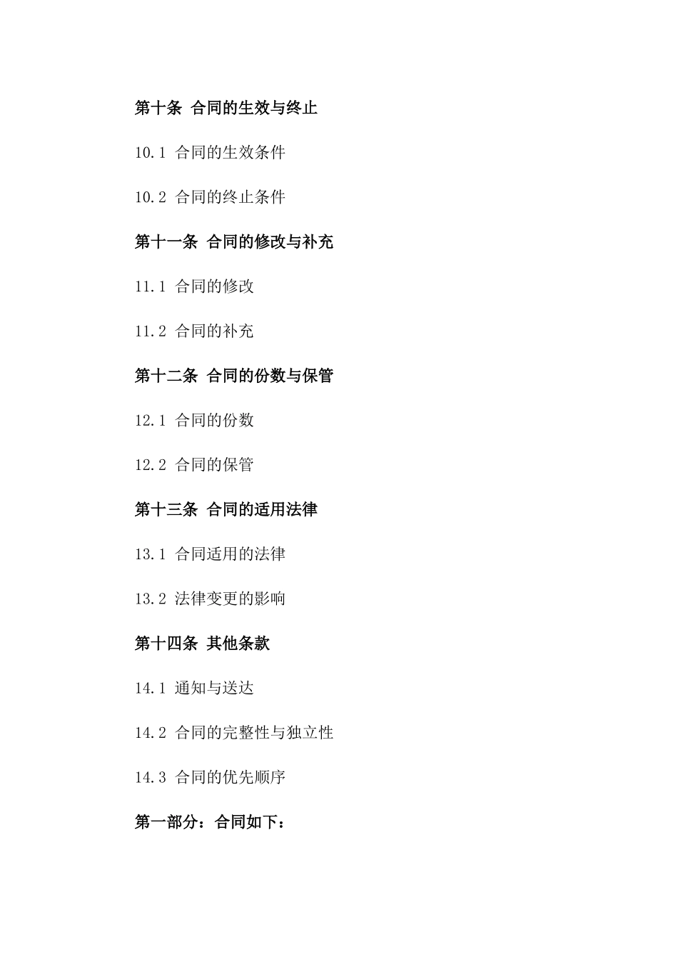 2024年标准化评标过程保密合同_第3页