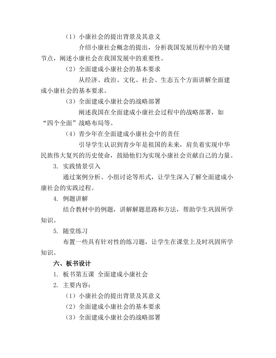 第五课 全面建成小康社会(教案_第2页