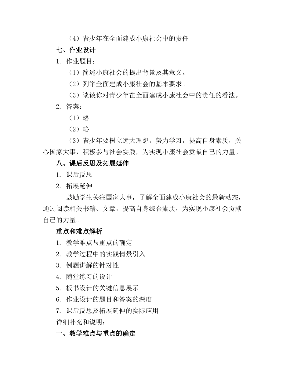 第五课 全面建成小康社会(教案_第3页
