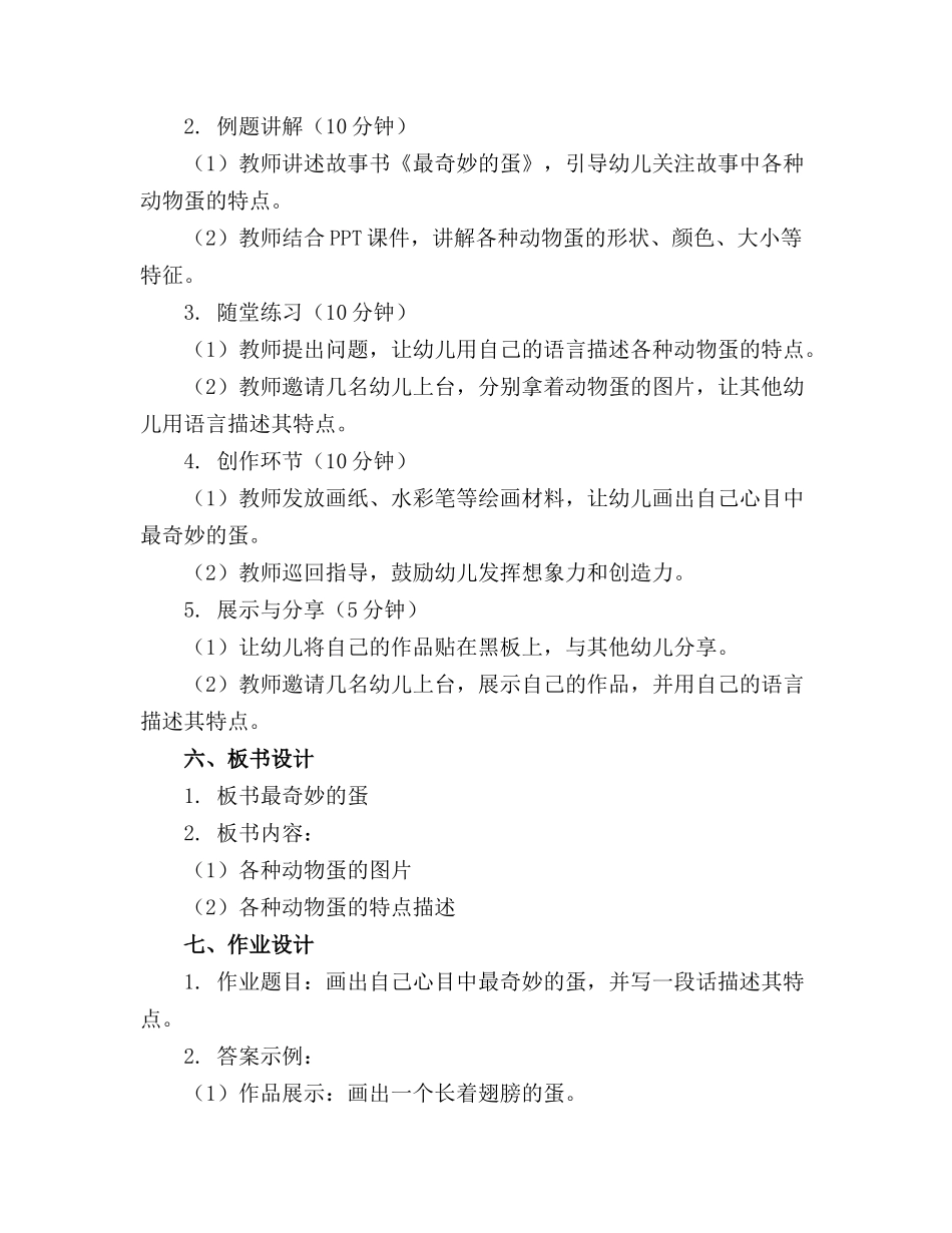 中班语言教案最奇妙的蛋_第2页