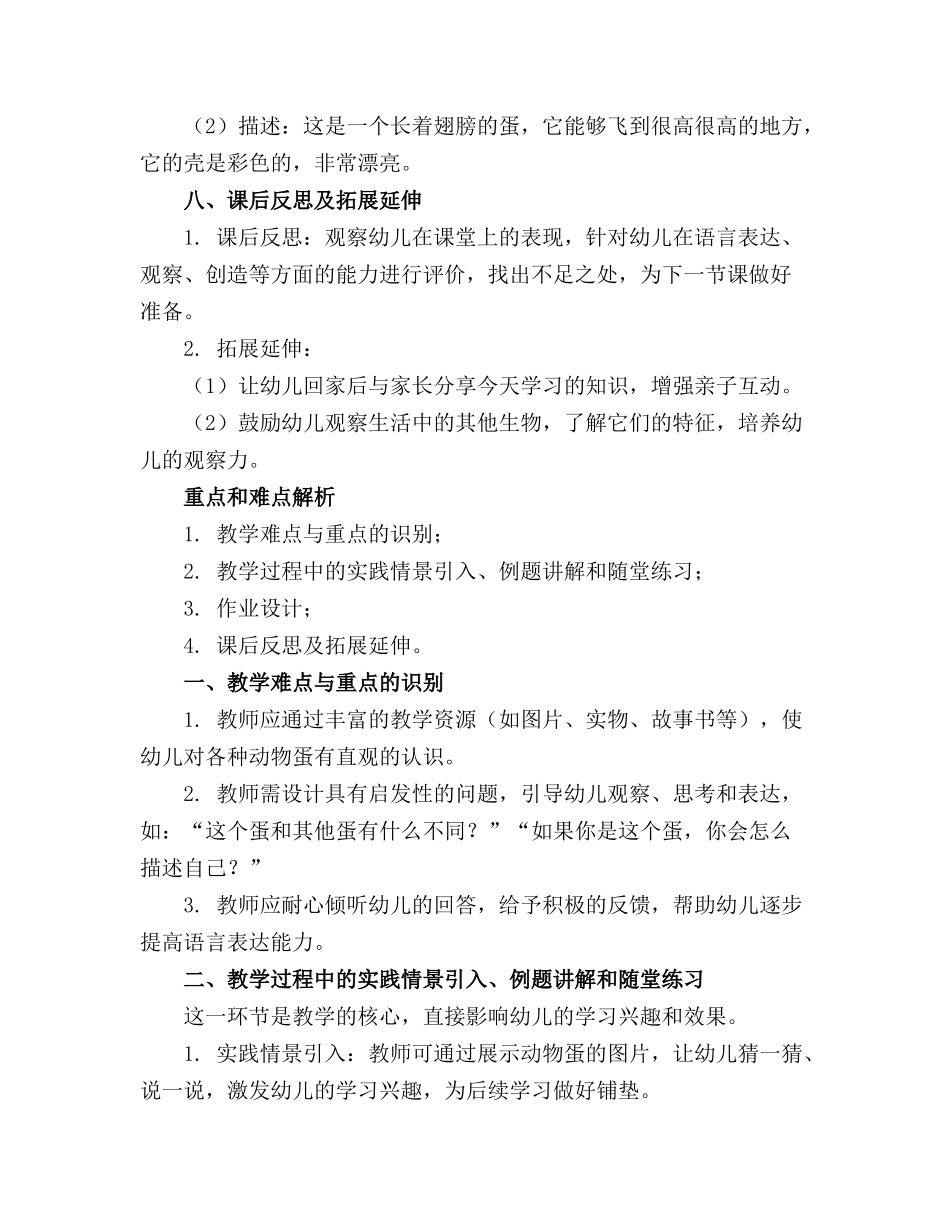 中班语言教案最奇妙的蛋_第3页