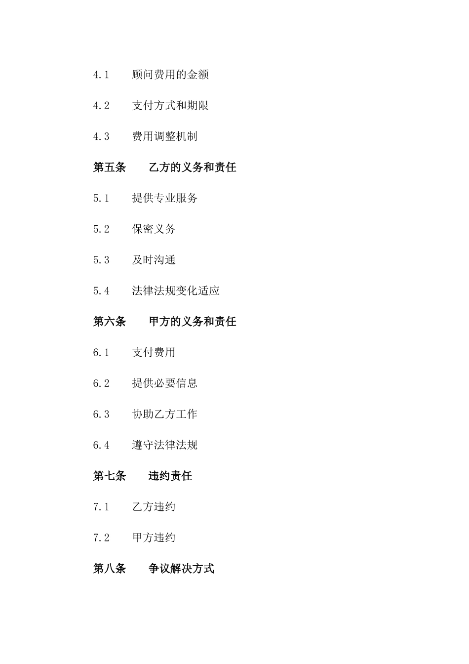 2024年度企业法务顾问聘用合同样本版_第3页