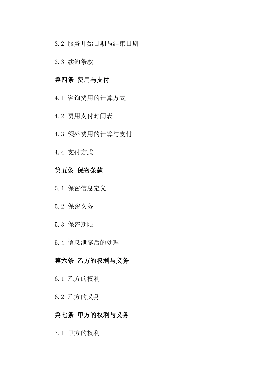 2024年版专业物业管理咨询与服务协议版_第3页
