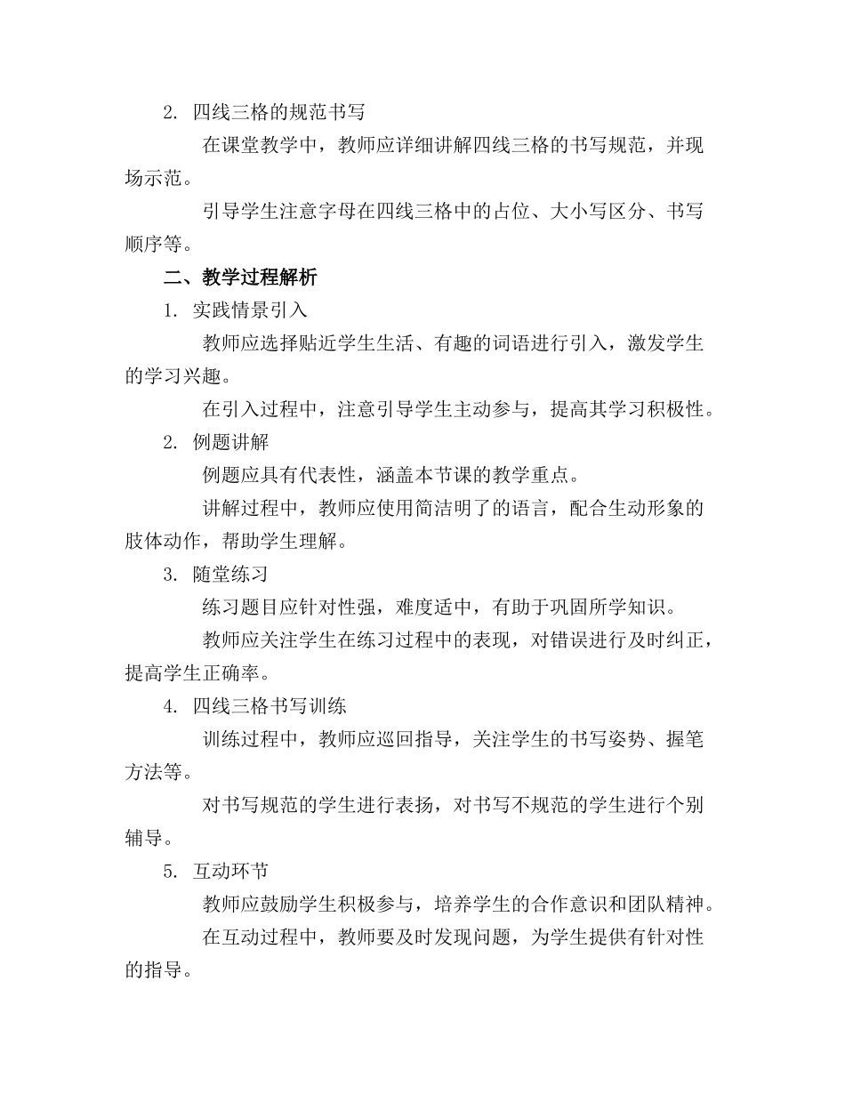 汉语拼音复习含四线三格课件_第3页