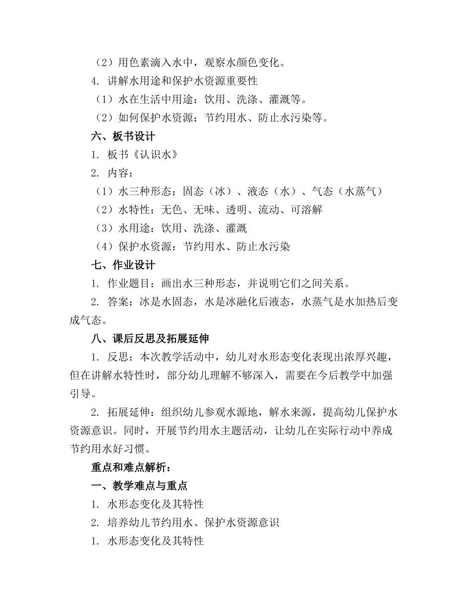 大班科学活动《认识水》精品教案900字模板_第2页
