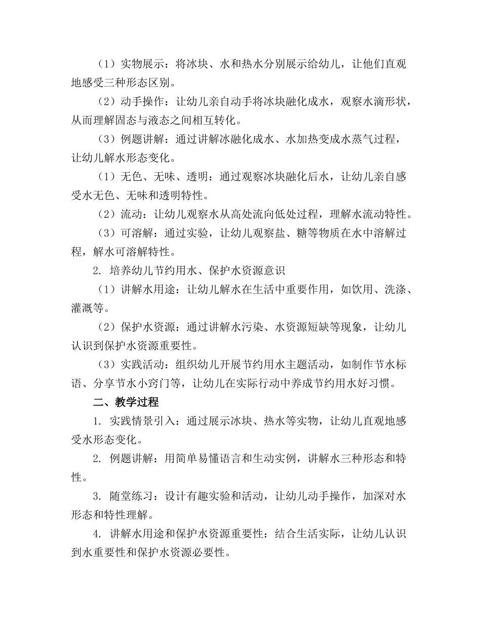 大班科学活动《认识水》精品教案900字模板_第3页