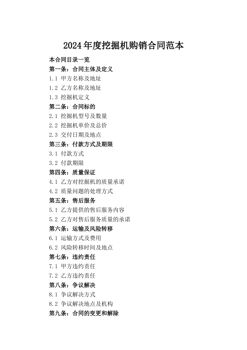 2024年度挖掘机购销合同范本_第2页