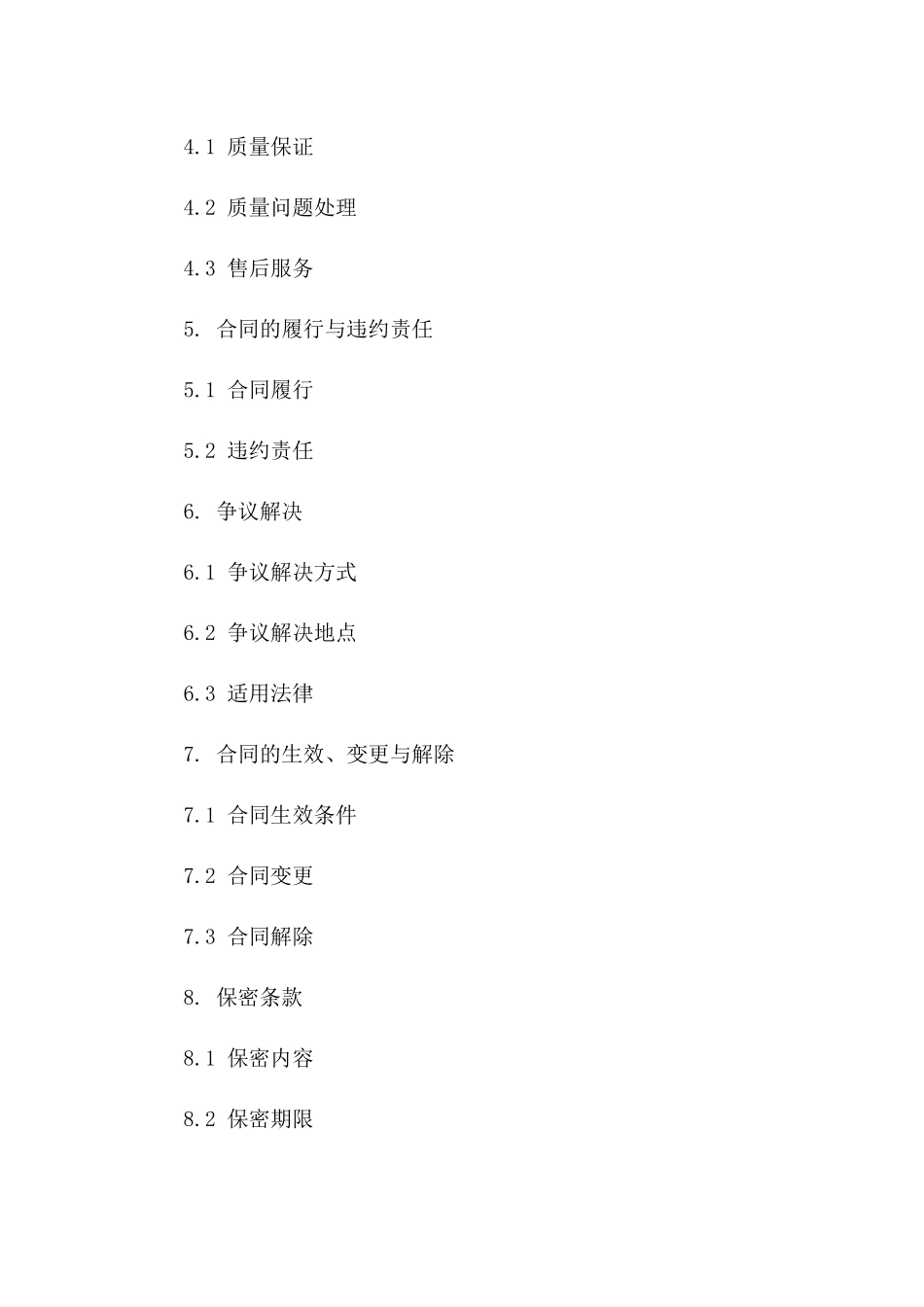 黄豆批量采购与销售合同范本版_第3页