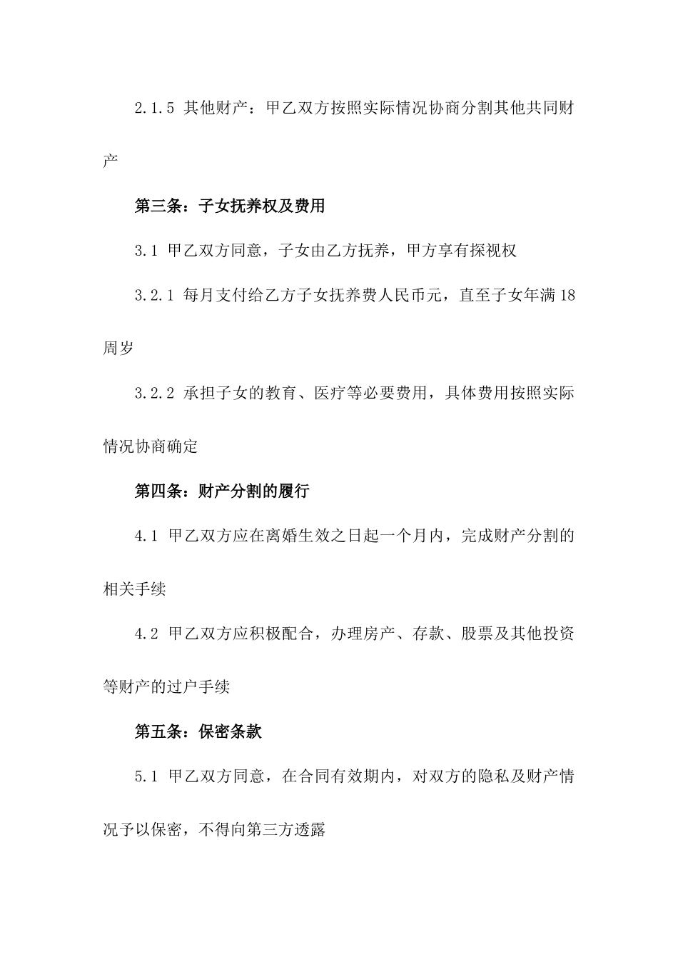 2024年离婚双方财产分割及子女抚养合同一_第3页