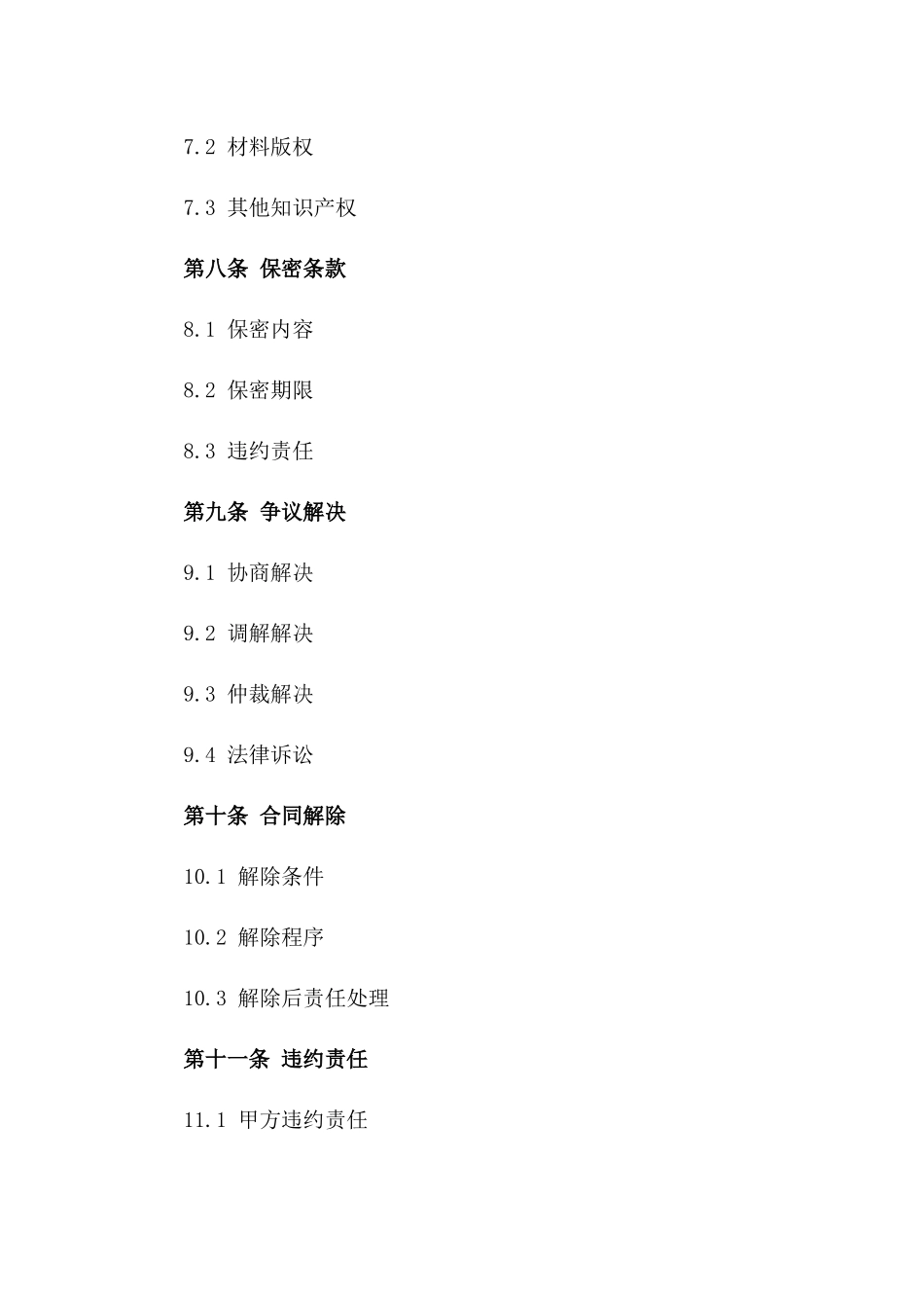 2024年定制家居装修协议模板_第3页