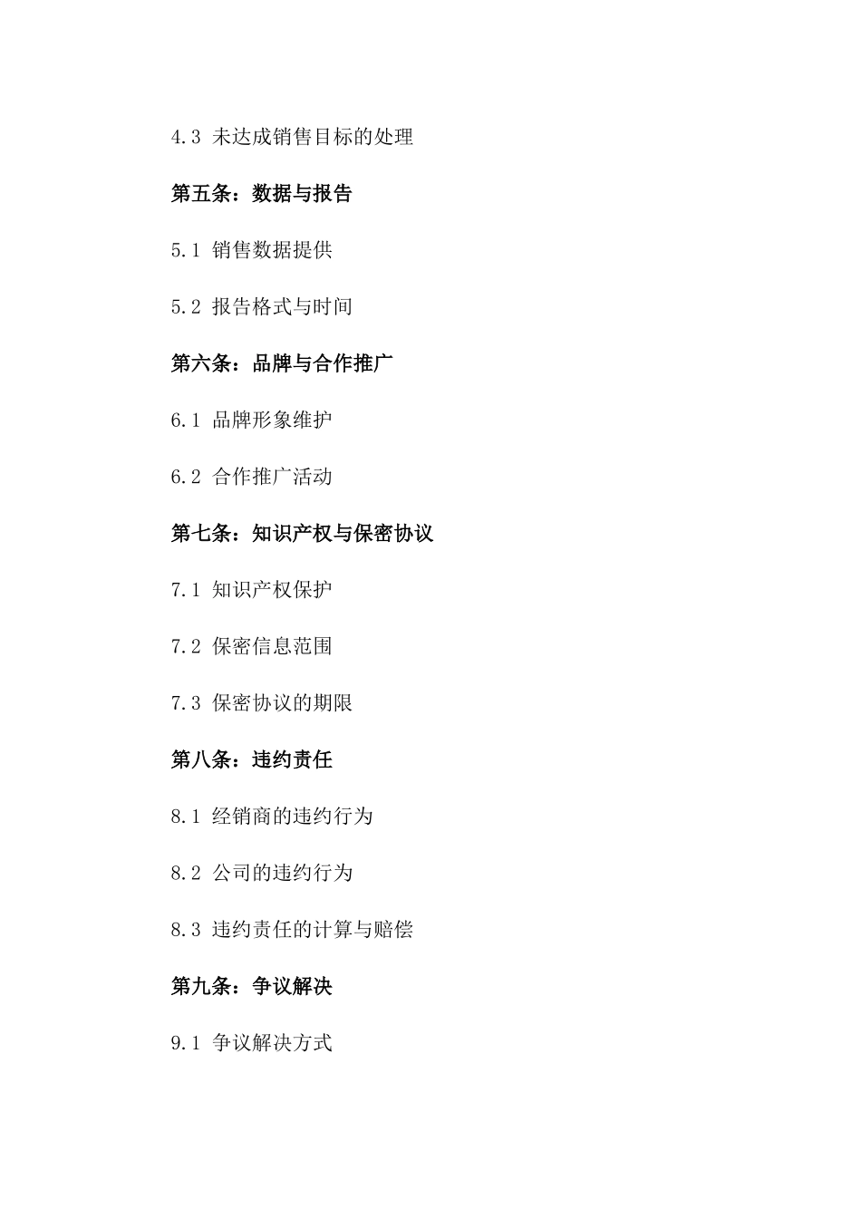 2024年经销商销售奖励协议版_第3页