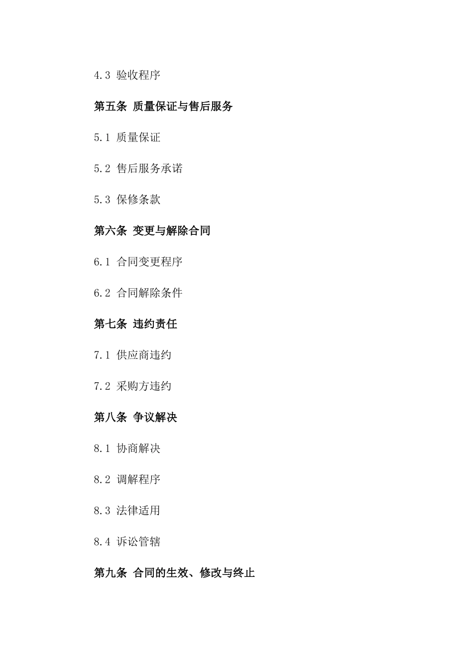 2024年工程用高效节能空调采购合同样本_第2页