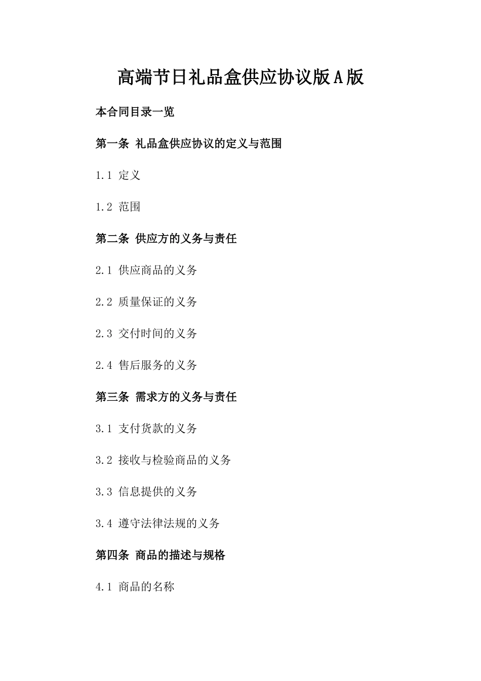 高端节日礼品盒供应协议版A版_第2页