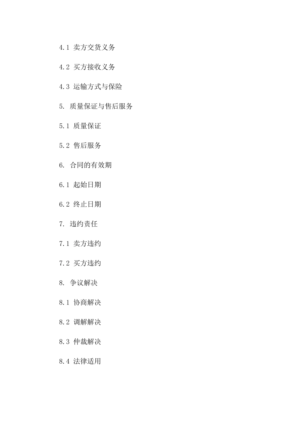 2024肉类行业优质购销协议范例版_第3页
