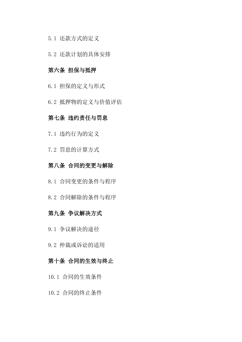 私人借款协议简明示例：2024年适用文本版_第3页