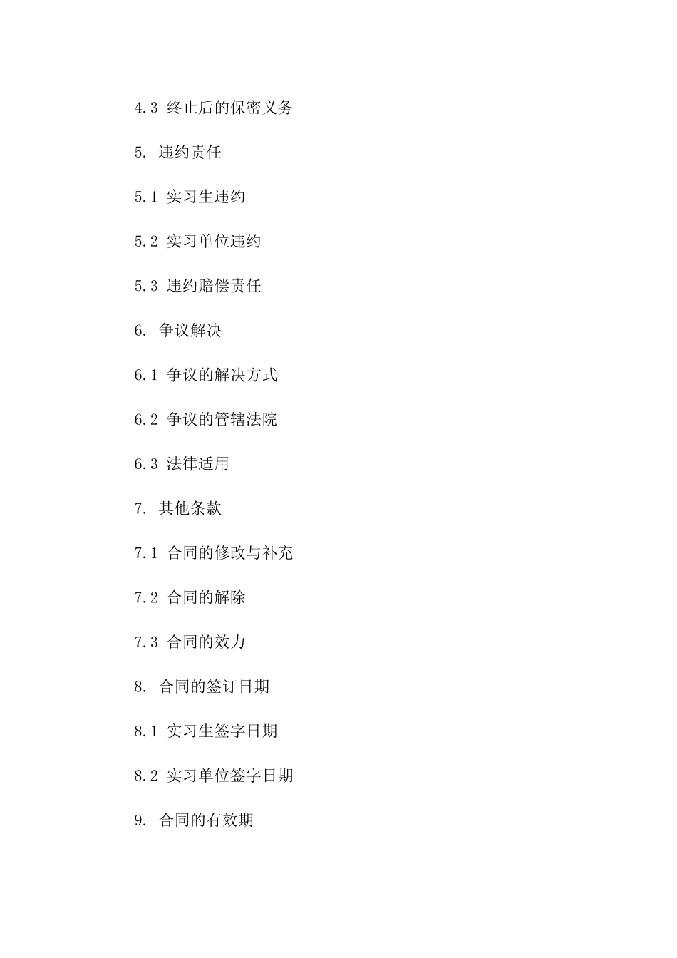 实习期间商业秘密保护合同2024年版版_第3页