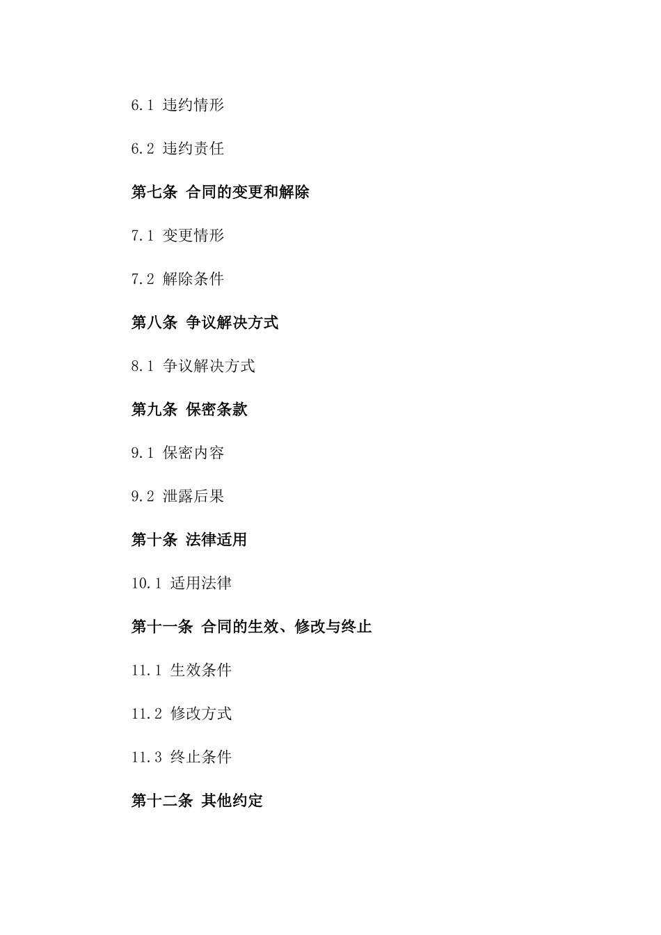 私人向公司借款协议格式版B版_第3页