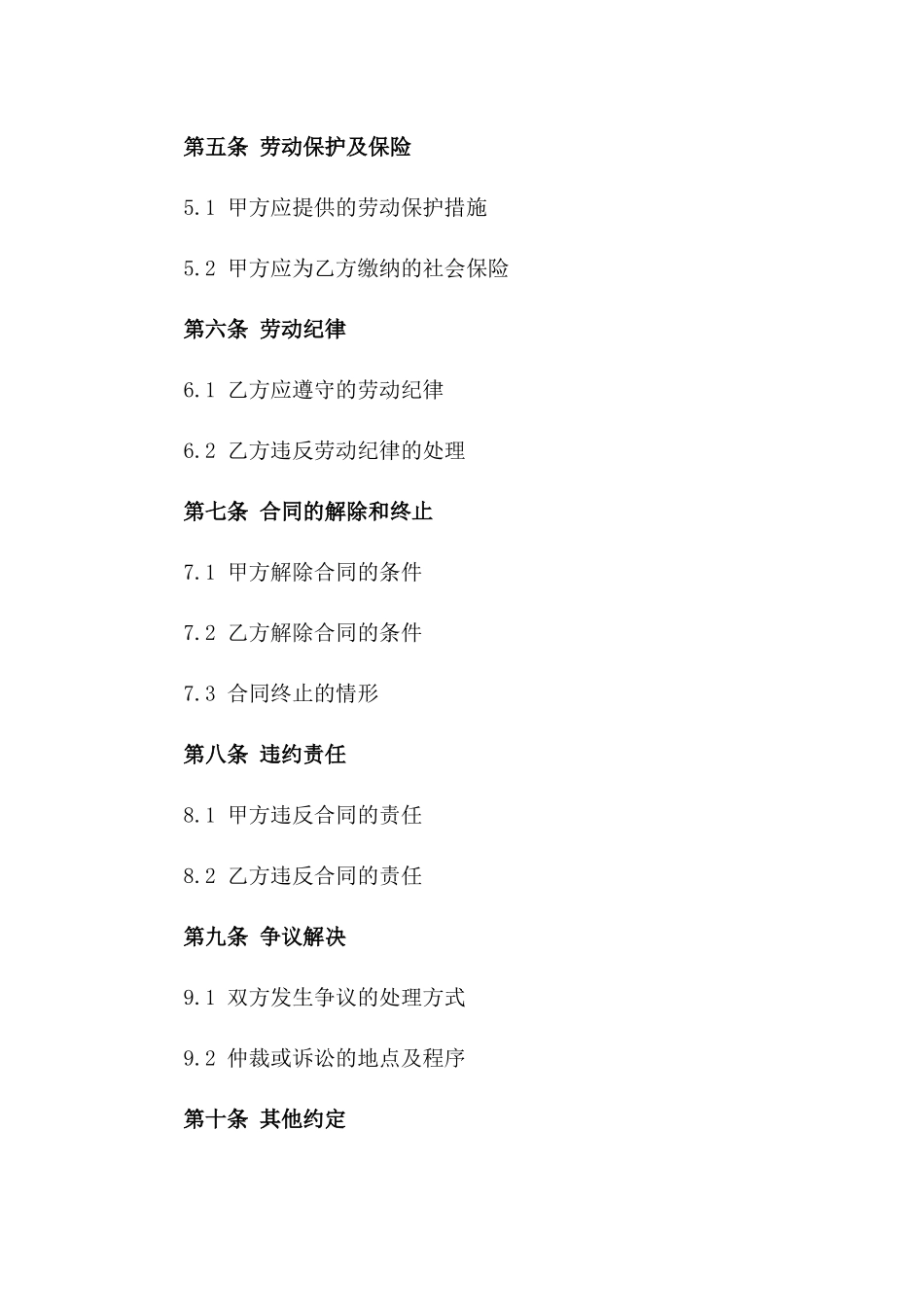 驾驶员临时用工2024年版协议样本_第3页