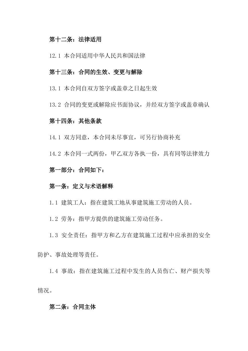 2024年版建筑工人劳务安全责任协议_第3页