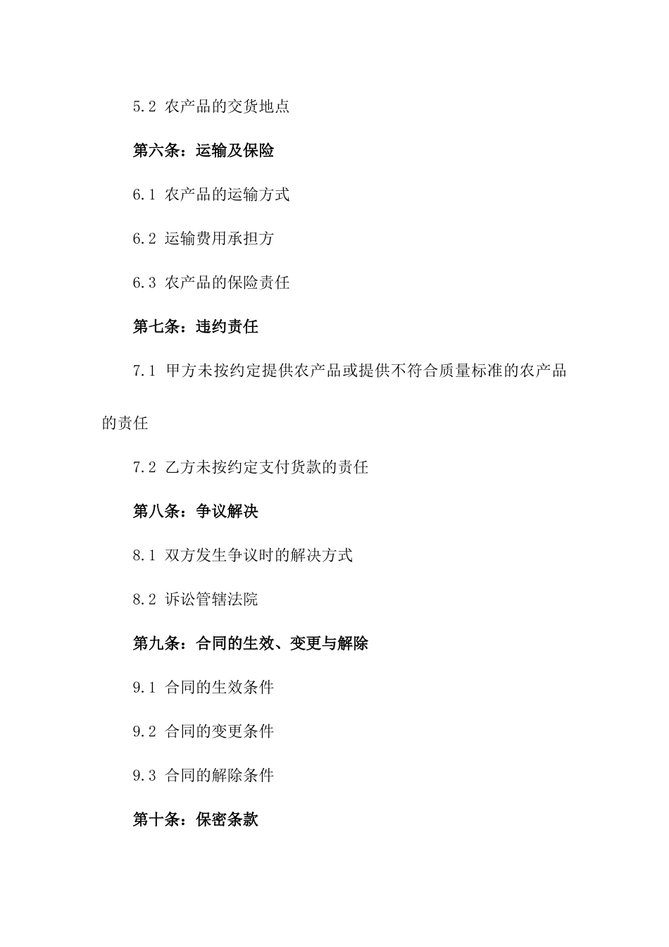 2024年农产品购销具体协议_第2页