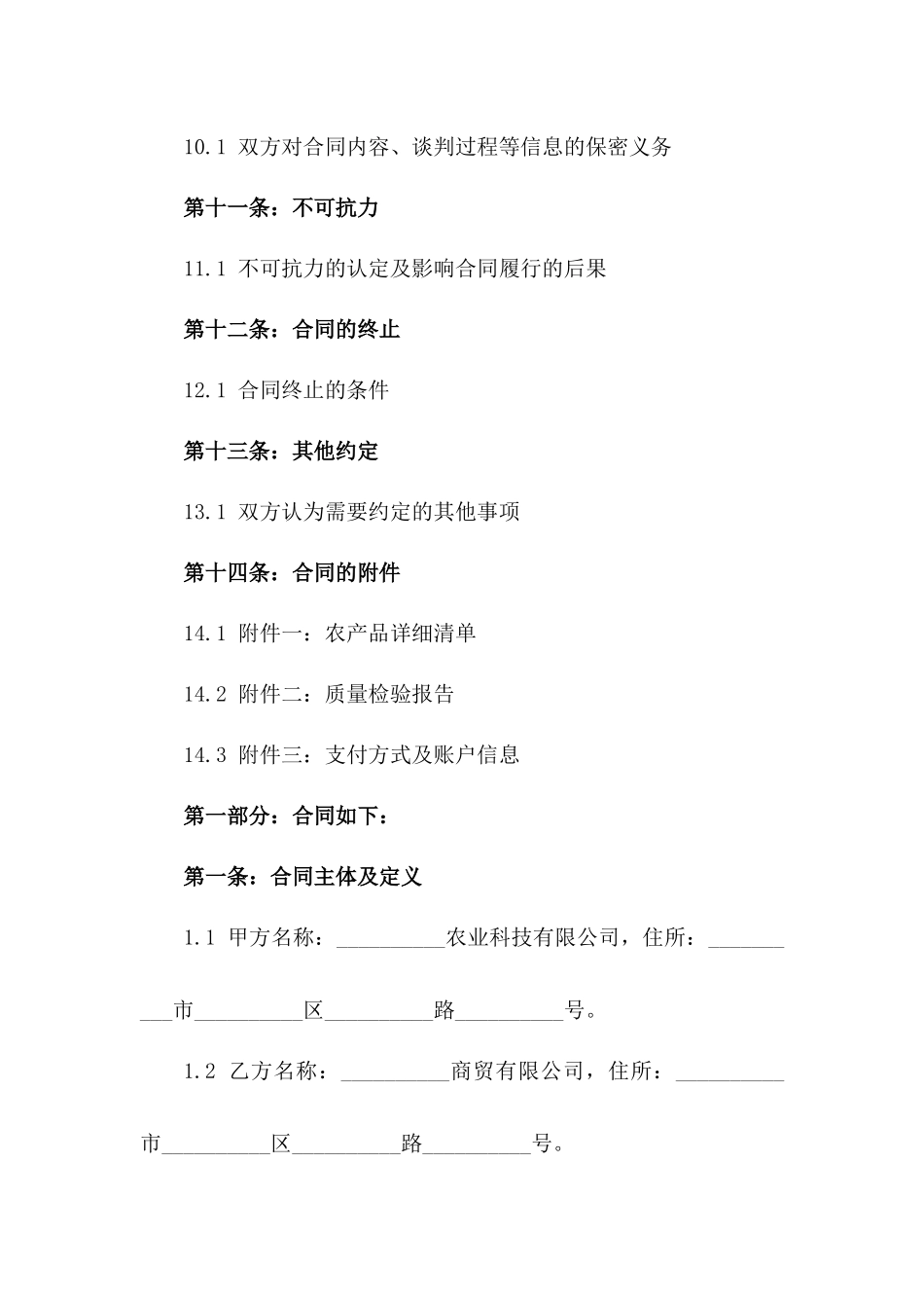 2024年农产品购销具体协议_第3页