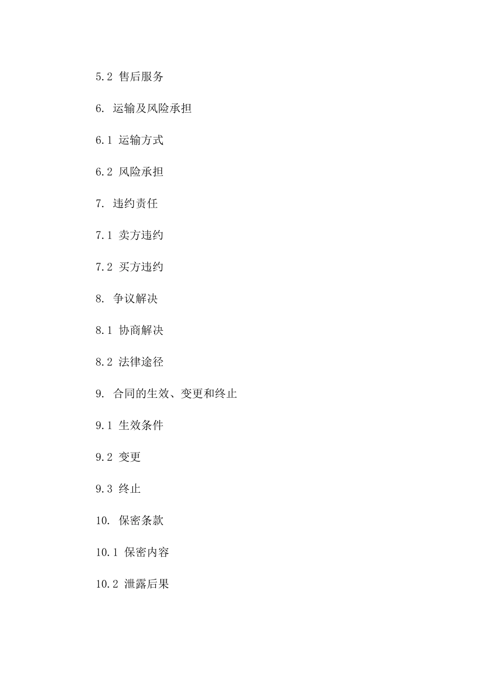 室内门批发购销协议简洁版样例版_第3页